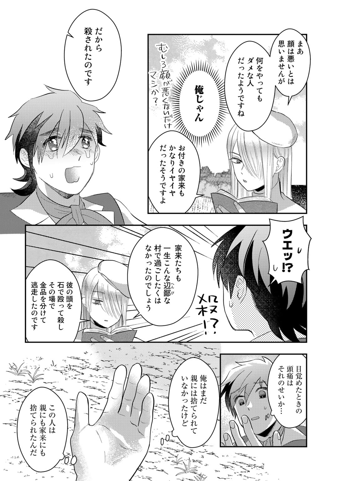 ひきこもり転生～異世界ではスローライフを目指します～ 第3話 - Page 28