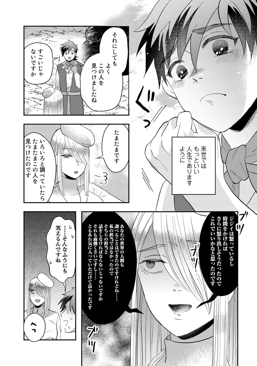 ひきこもり転生～異世界ではスローライフを目指します～ 第3話 - Page 29