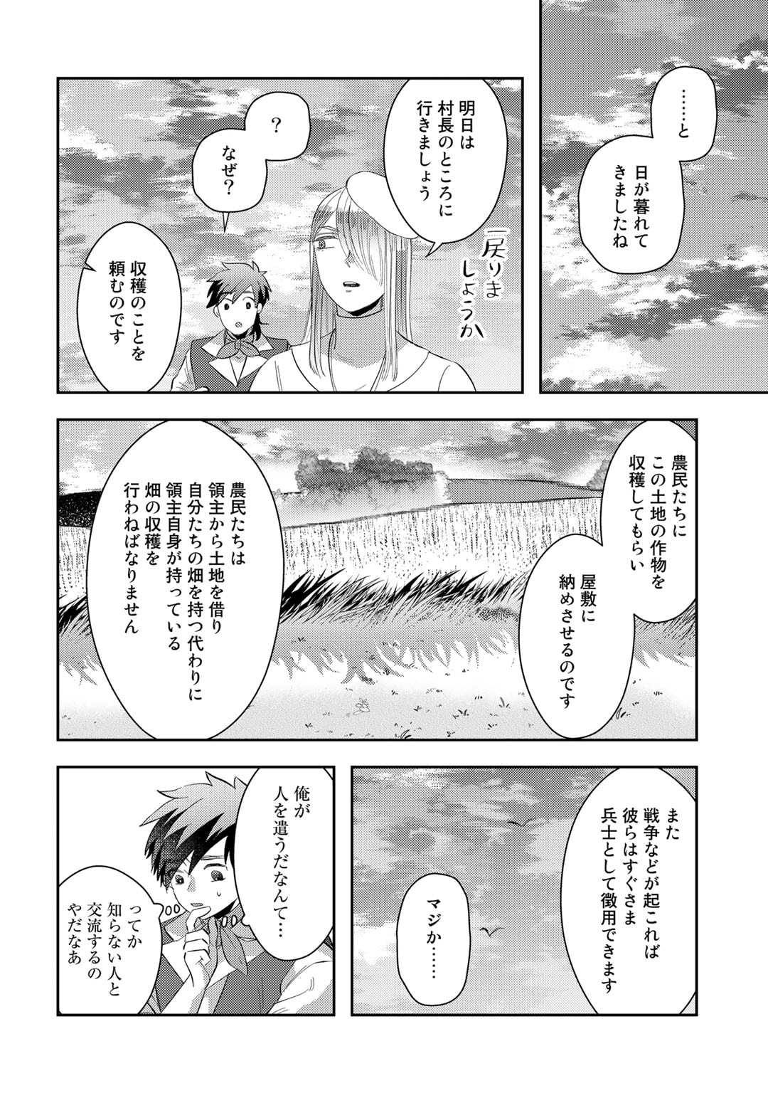 ひきこもり転生～異世界ではスローライフを目指します～ 第3話 - Page 30