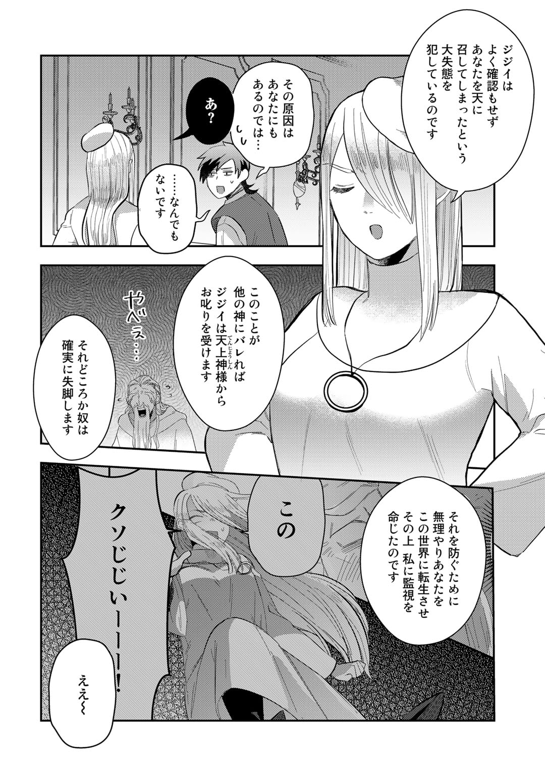 ひきこもり転生～異世界ではスローライフを目指します～ 第4話 - Page 2