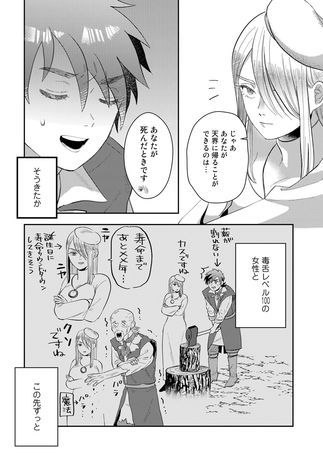 ひきこもり転生～異世界ではスローライフを目指します～ 第4話 - Page 4