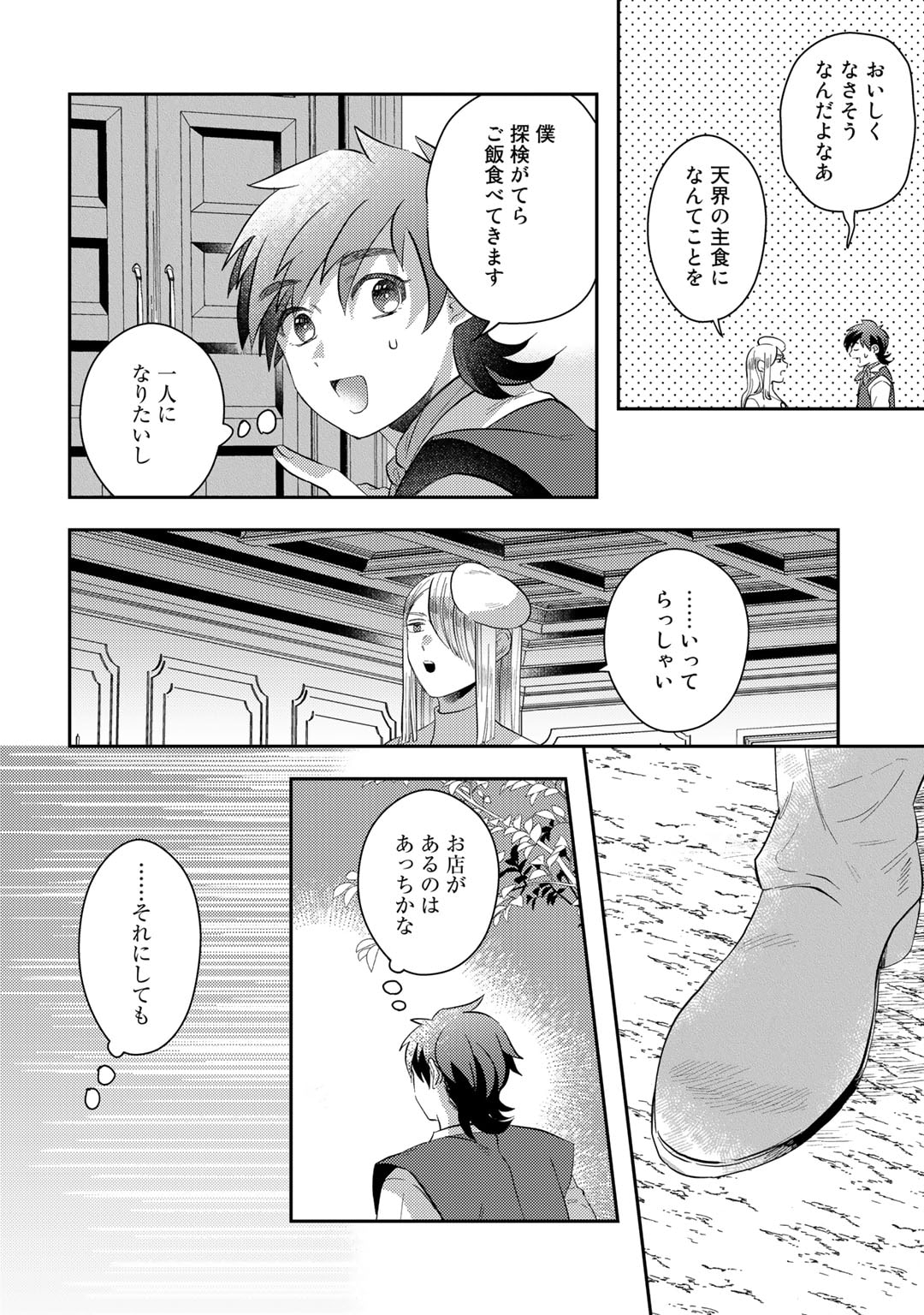 ひきこもり転生～異世界ではスローライフを目指します～ 第4話 - Page 6