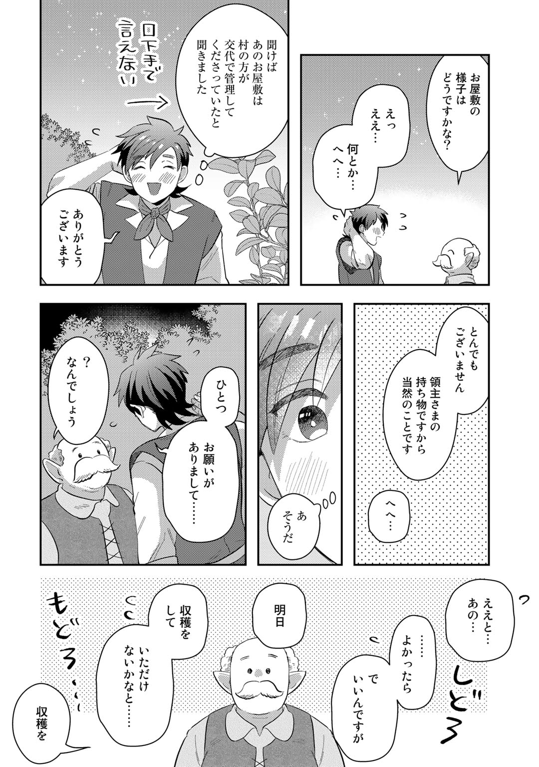 ひきこもり転生～異世界ではスローライフを目指します～ 第4話 - Page 8