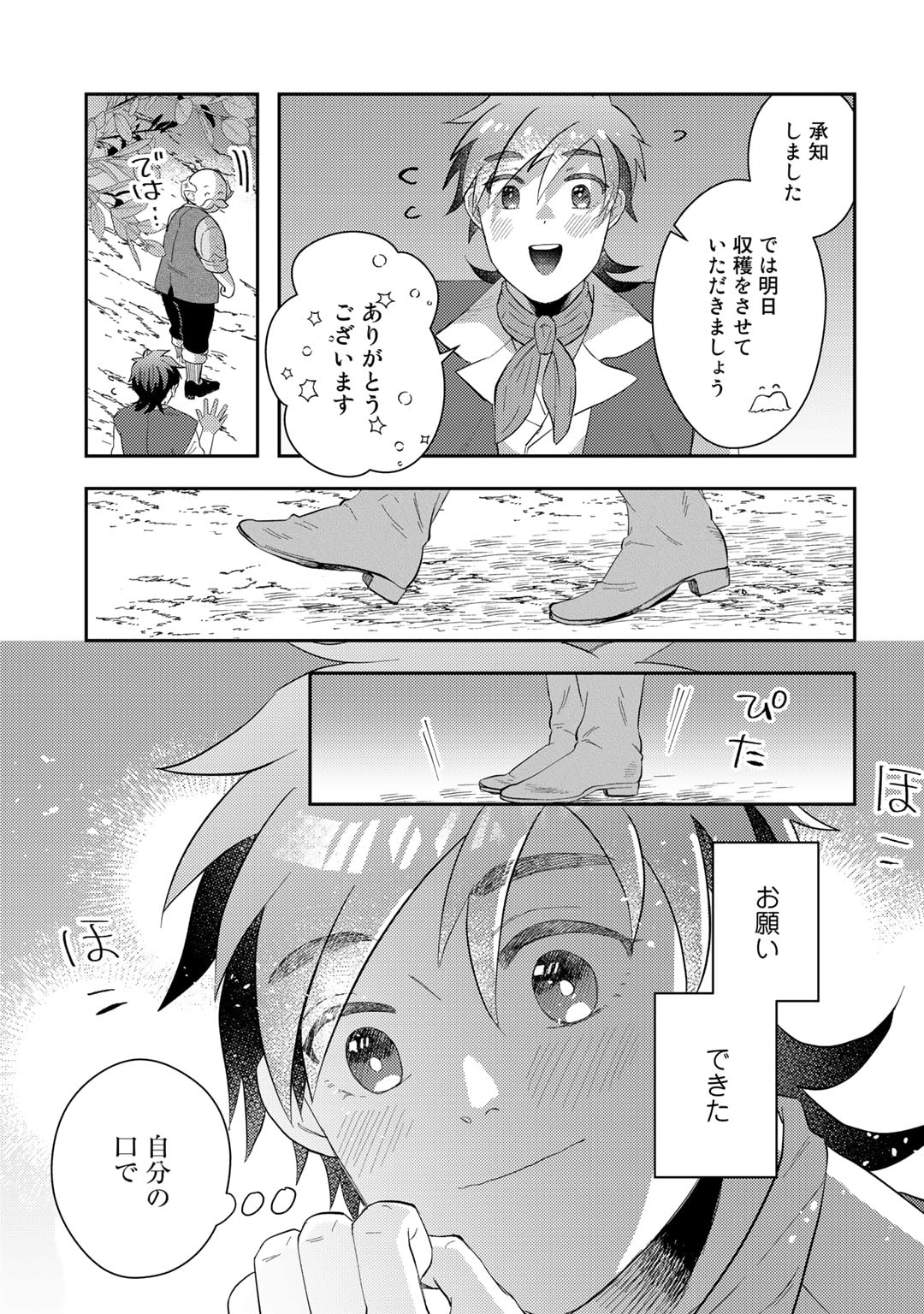 ひきこもり転生～異世界ではスローライフを目指します～ 第4話 - Page 9