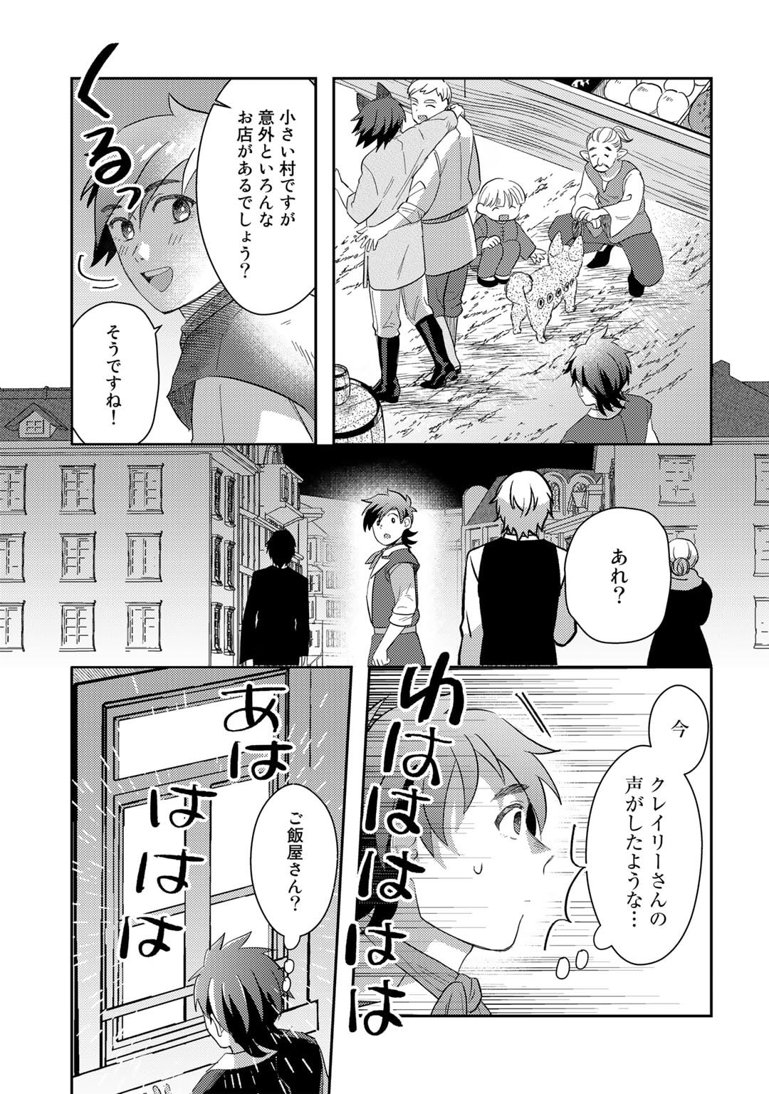 ひきこもり転生～異世界ではスローライフを目指します～ 第4話 - Page 11