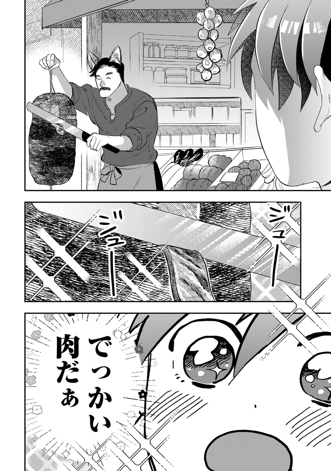 ひきこもり転生～異世界ではスローライフを目指します～ 第4話 - Page 20