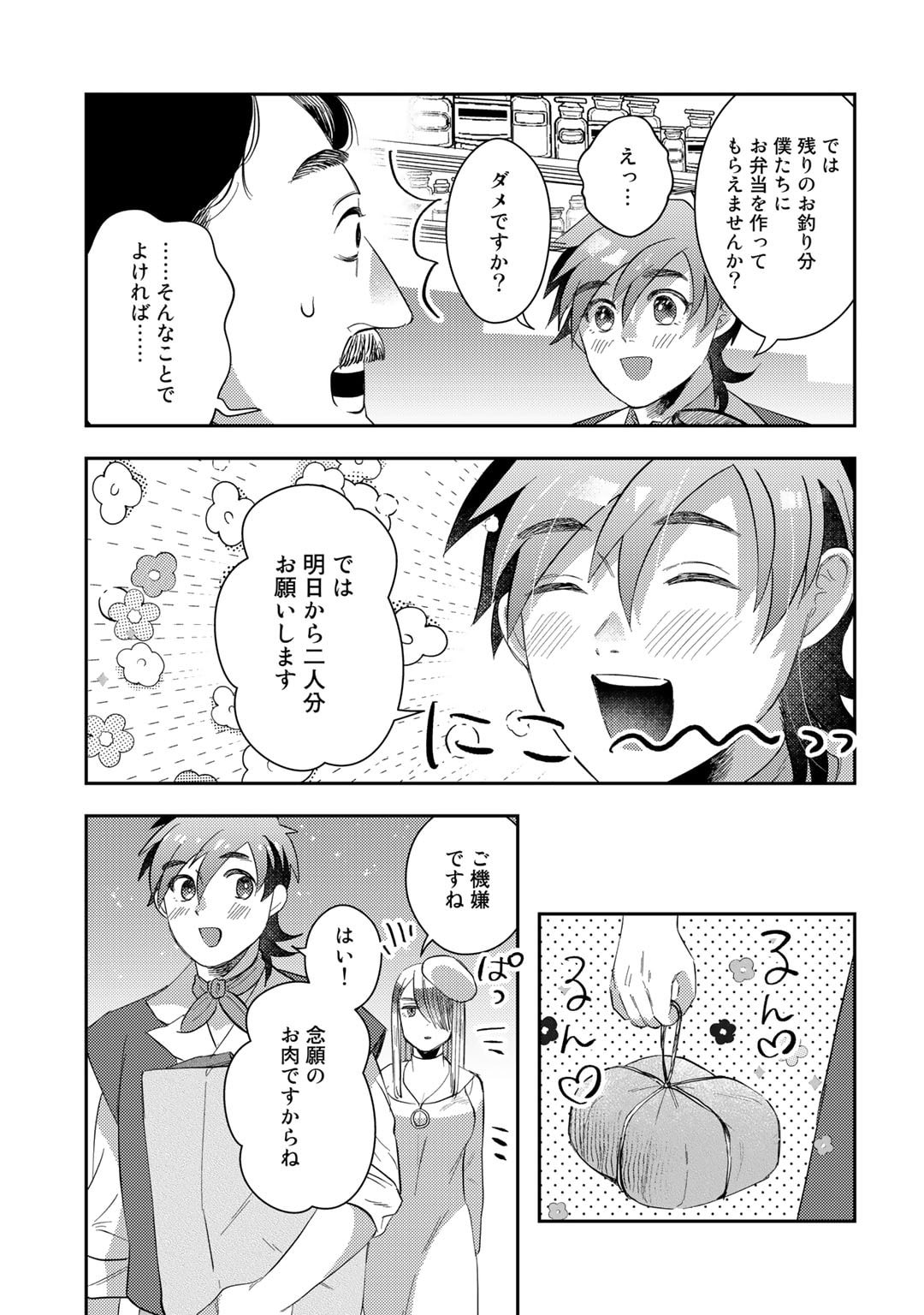 ひきこもり転生～異世界ではスローライフを目指します～ 第4話 - Page 25