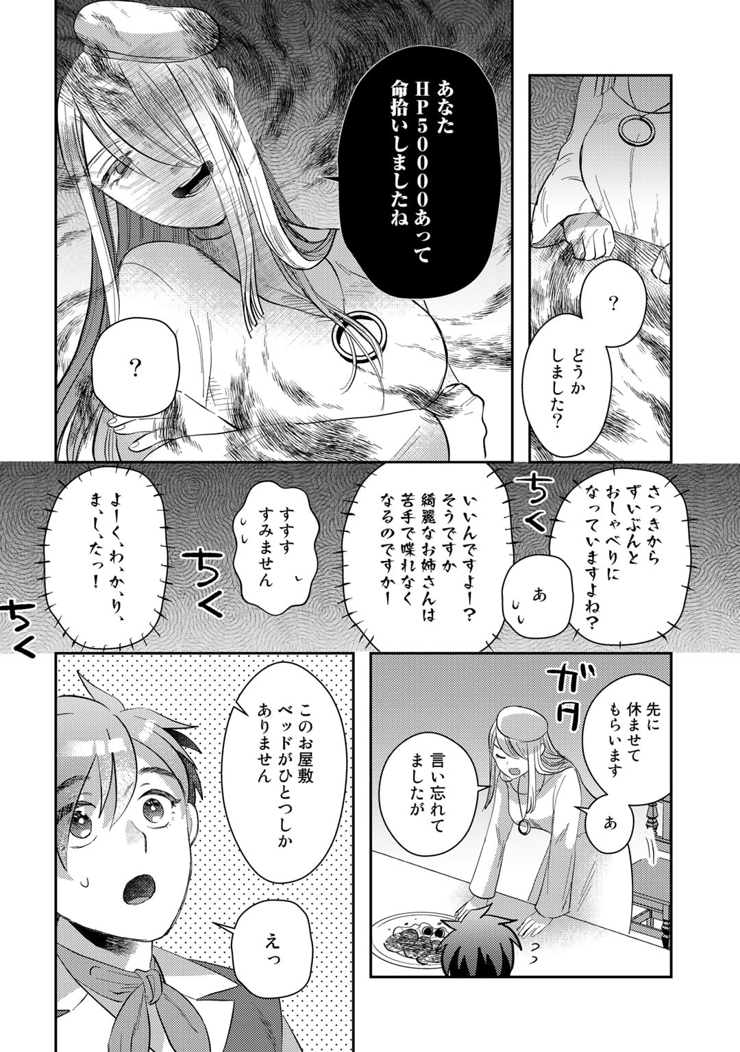 ひきこもり転生～異世界ではスローライフを目指します～ 第4話 - Page 30