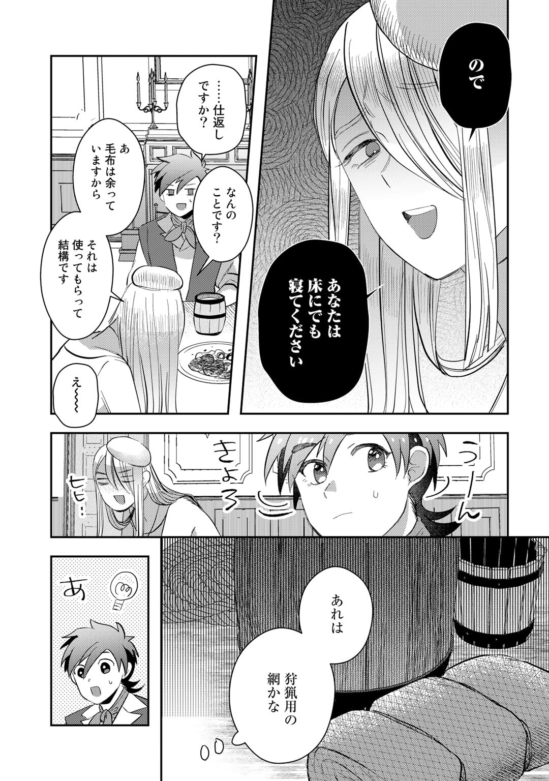 ひきこもり転生～異世界ではスローライフを目指します～ 第4話 - Page 31