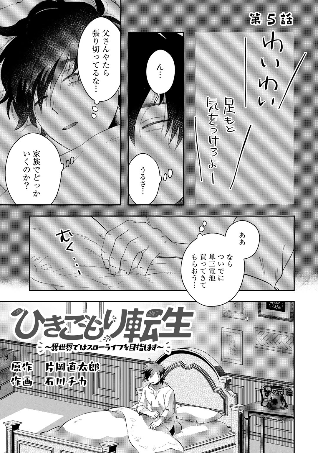 ひきこもり転生～異世界ではスローライフを目指します～ 第5話 - Page 1