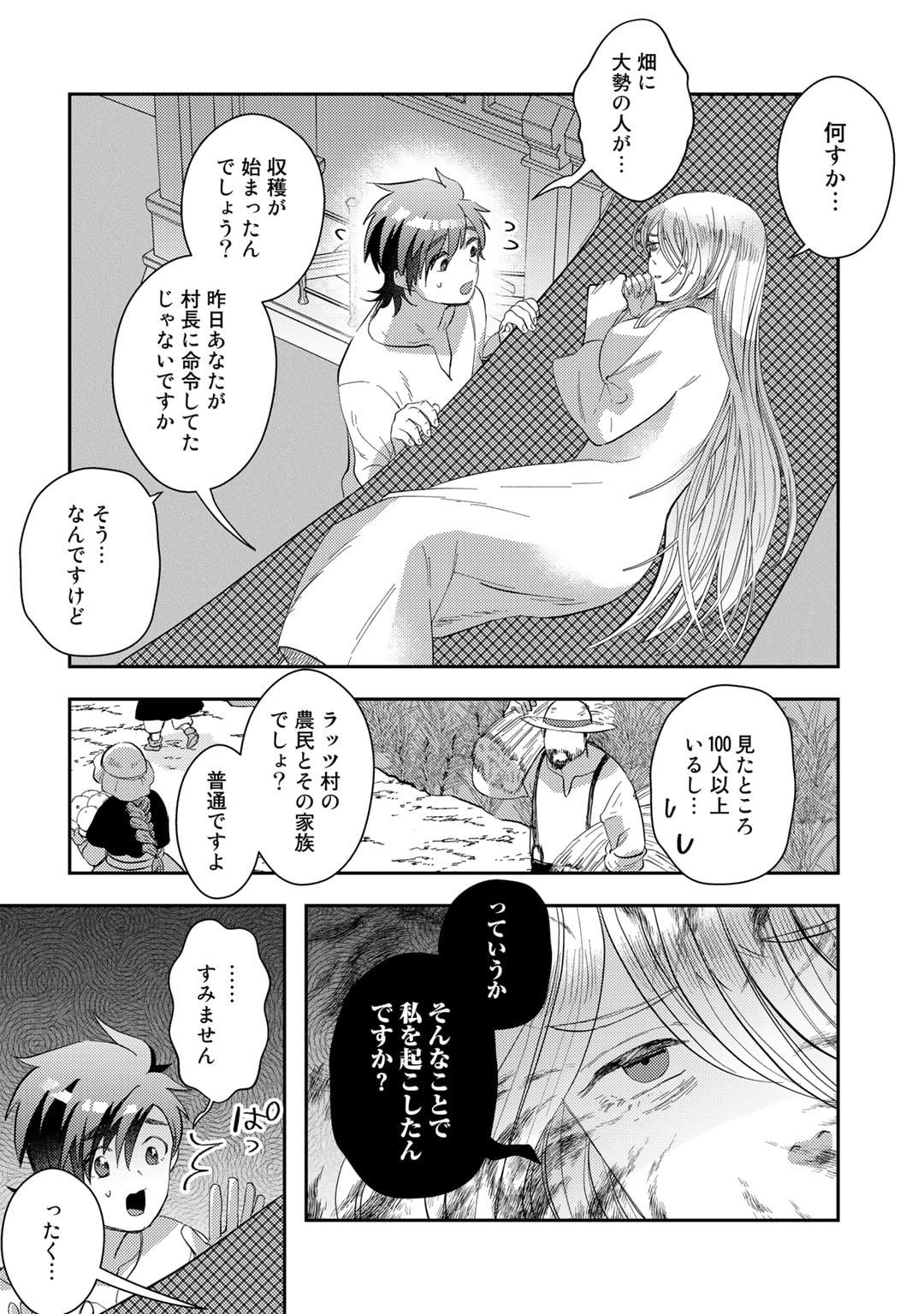 ひきこもり転生～異世界ではスローライフを目指します～ 第5話 - Page 4