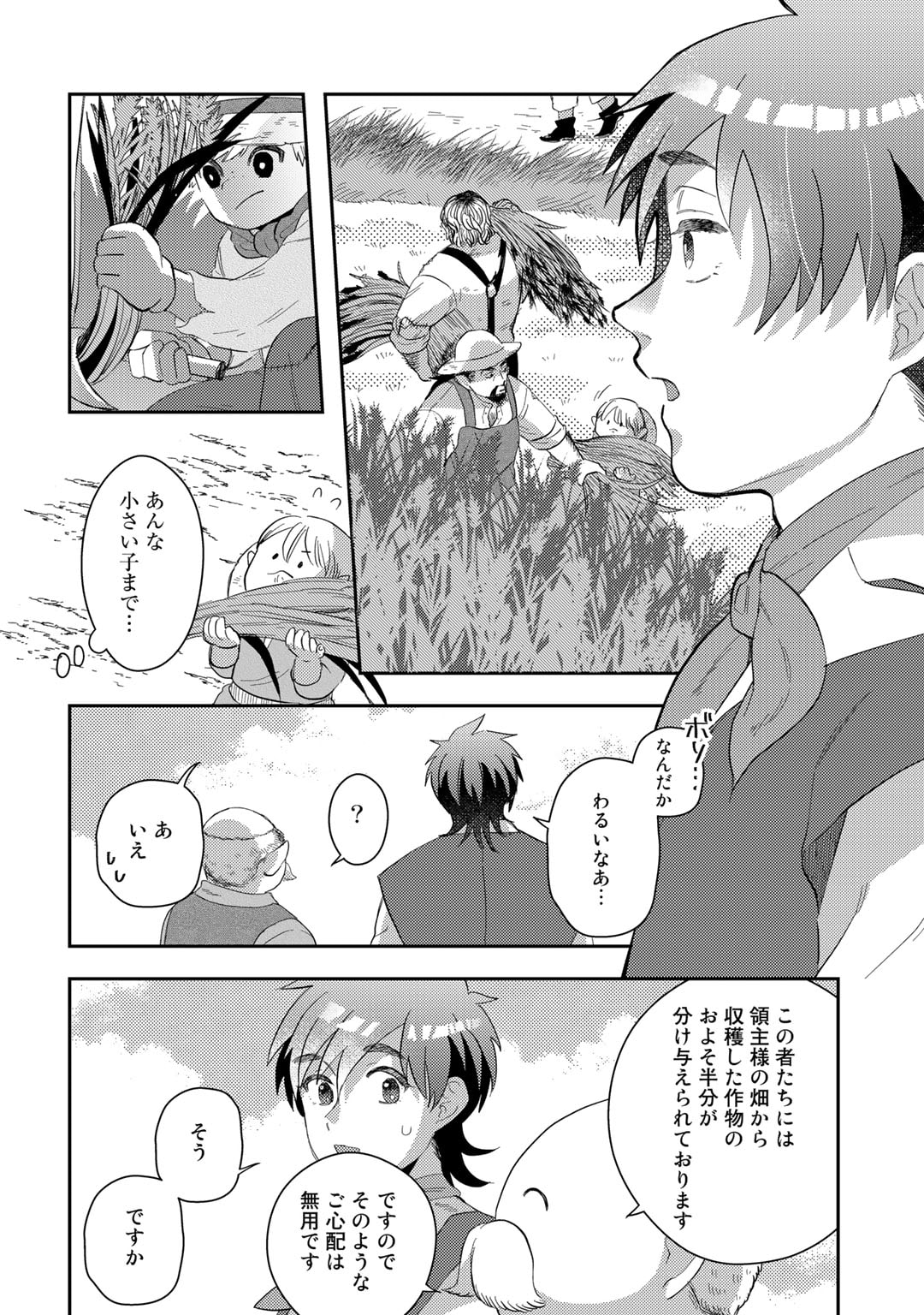 ひきこもり転生～異世界ではスローライフを目指します～ 第5話 - Page 6