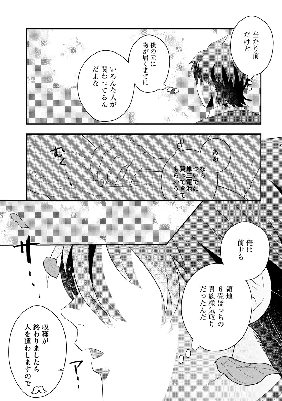 ひきこもり転生～異世界ではスローライフを目指します～ 第5話 - Page 7