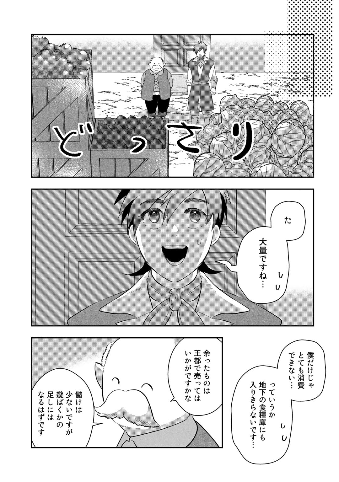 ひきこもり転生～異世界ではスローライフを目指します～ 第5話 - Page 9