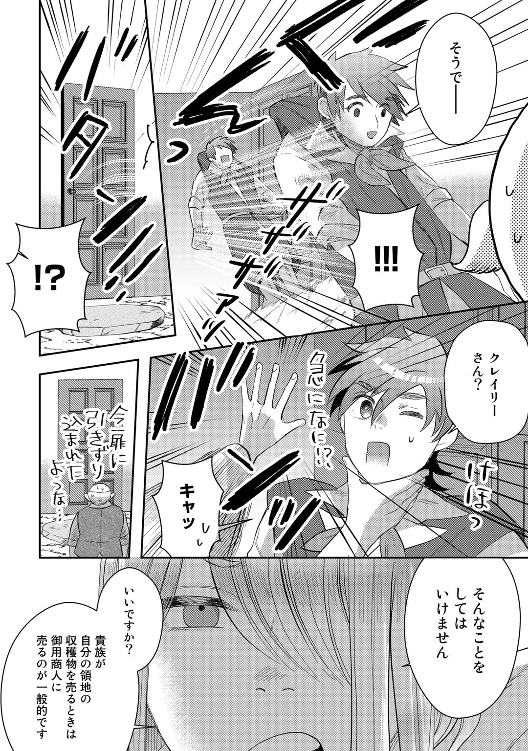 ひきこもり転生～異世界ではスローライフを目指します～ 第5話 - Page 10