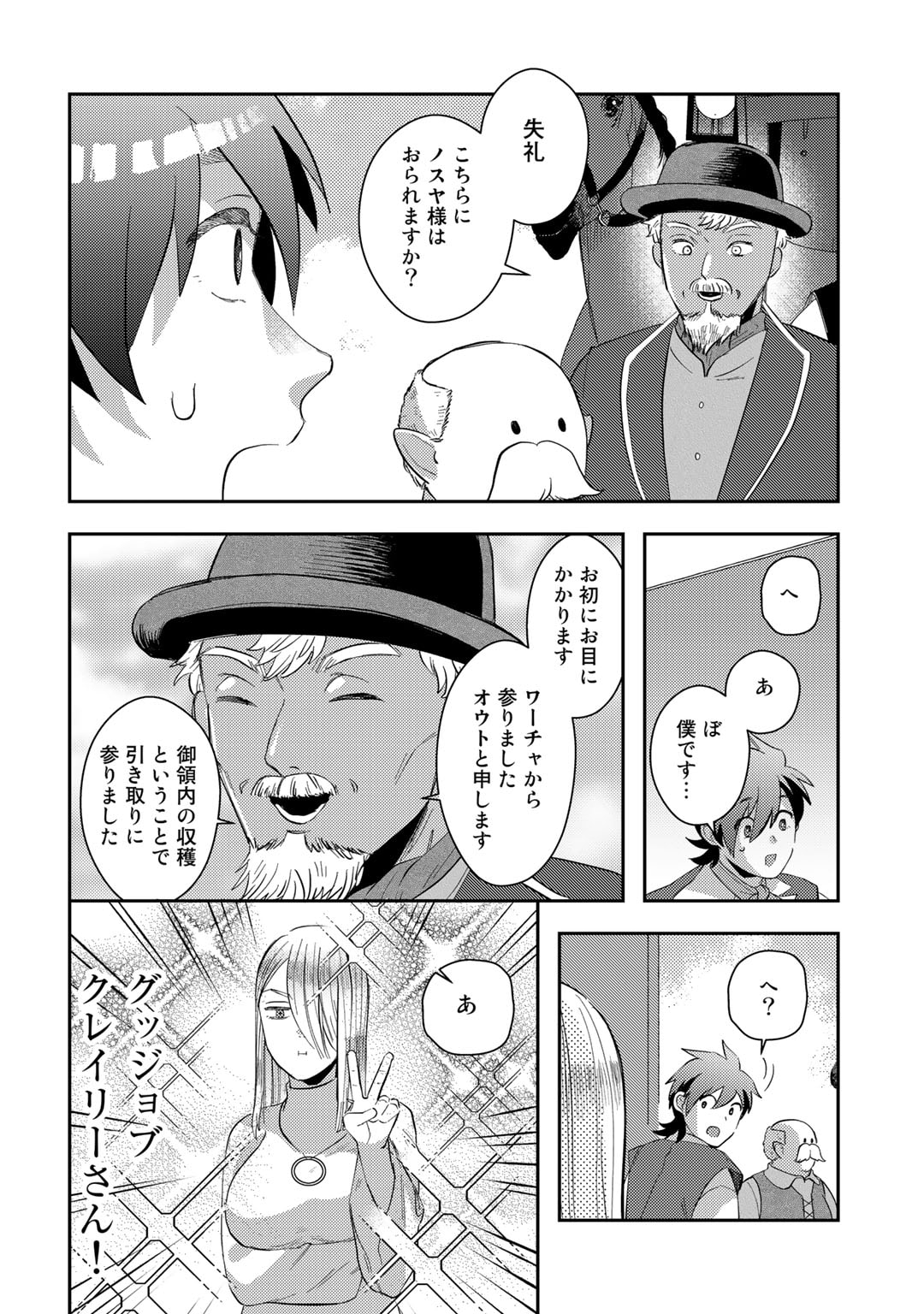 ひきこもり転生～異世界ではスローライフを目指します～ 第5話 - Page 12