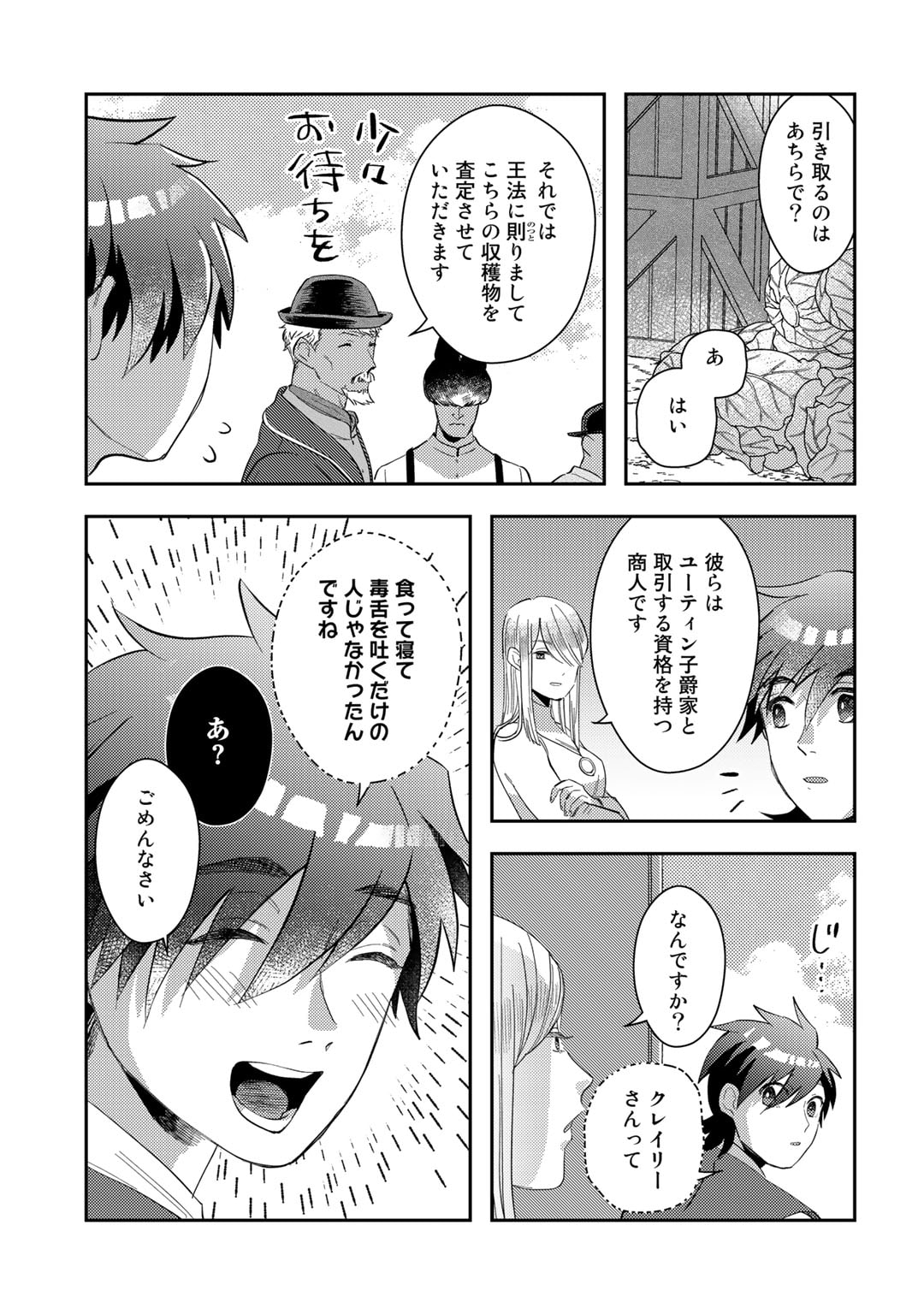 ひきこもり転生～異世界ではスローライフを目指します～ 第5話 - Page 13