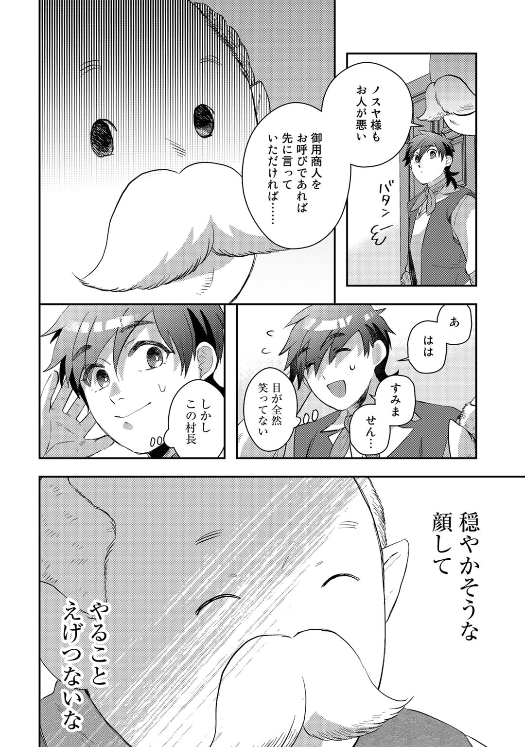 ひきこもり転生～異世界ではスローライフを目指します～ 第5話 - Page 14