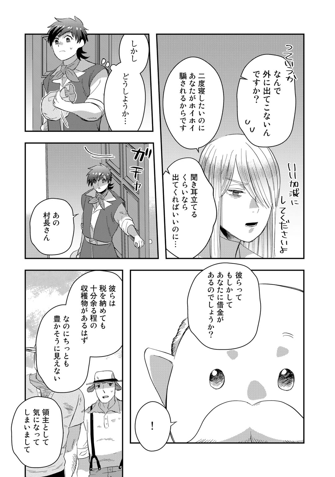 ひきこもり転生～異世界ではスローライフを目指します～ 第5話 - Page 18