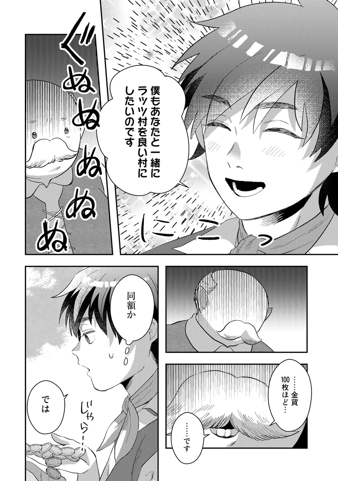 ひきこもり転生～異世界ではスローライフを目指します～ 第5話 - Page 20