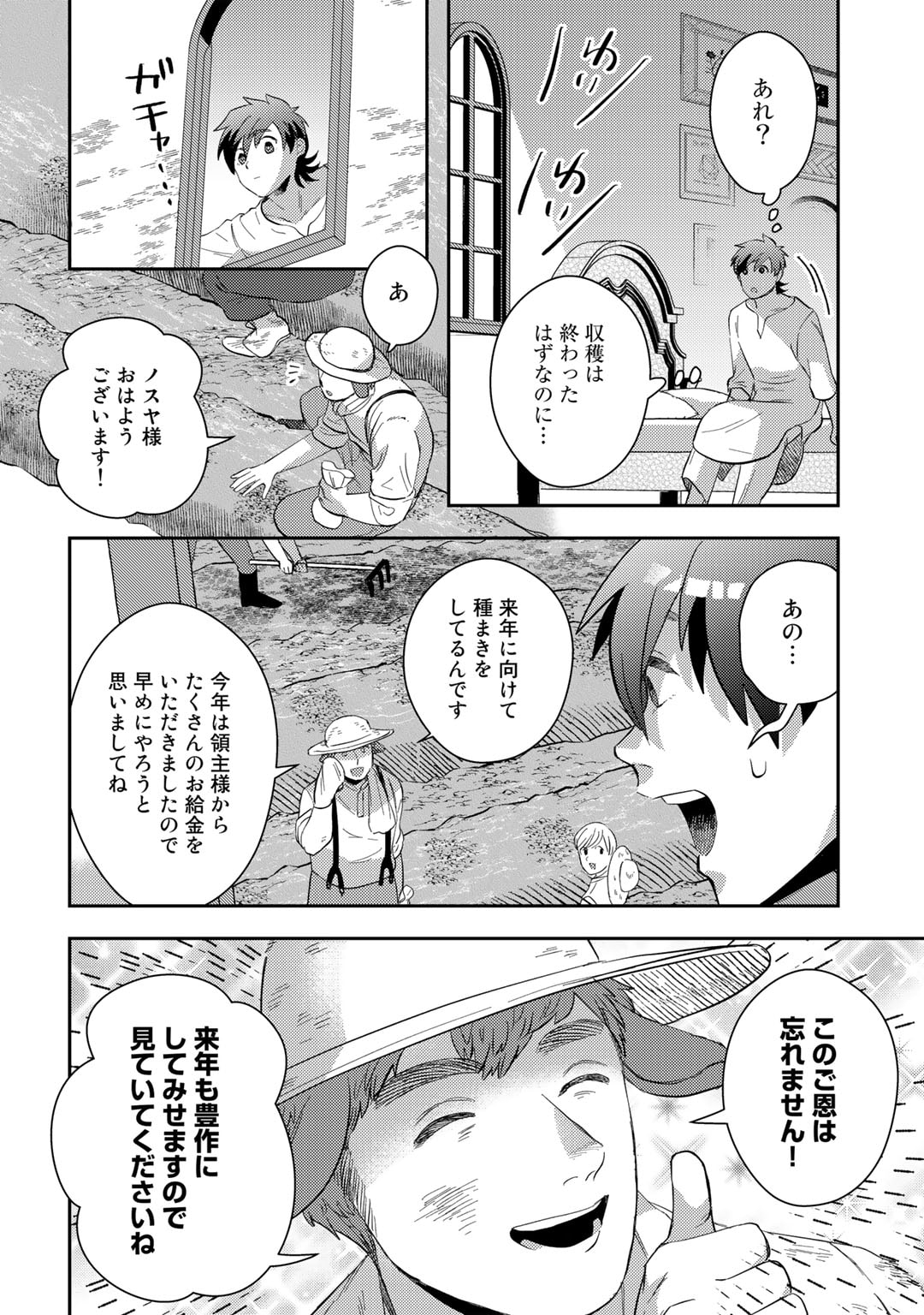 ひきこもり転生～異世界ではスローライフを目指します～ 第5話 - Page 24