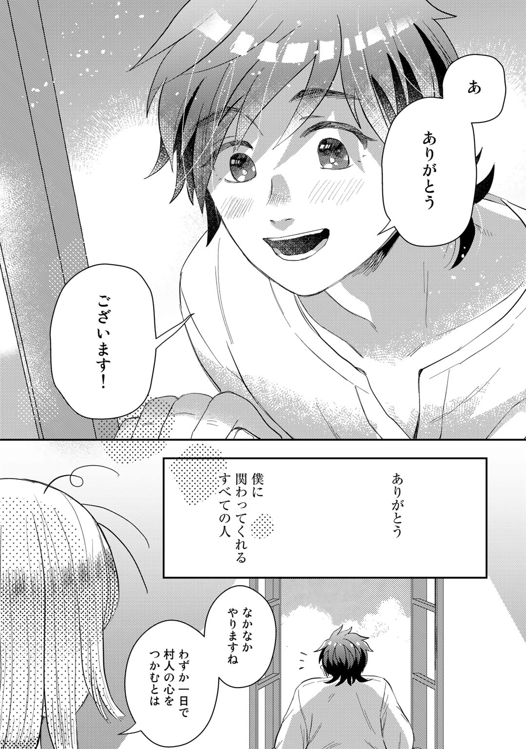 ひきこもり転生～異世界ではスローライフを目指します～ 第5話 - Page 25