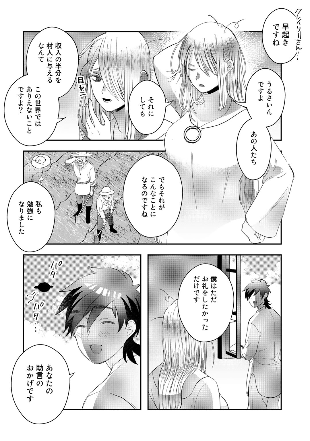 ひきこもり転生～異世界ではスローライフを目指します～ 第5話 - Page 26