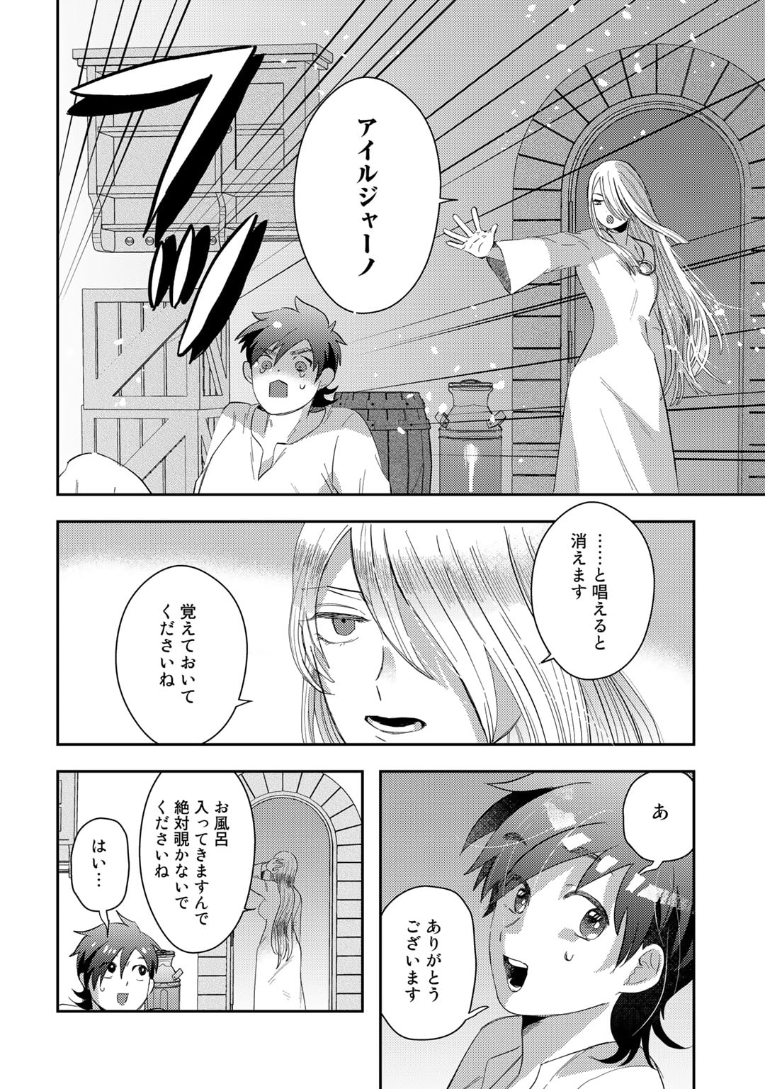 ひきこもり転生～異世界ではスローライフを目指します～ 第5話 - Page 30