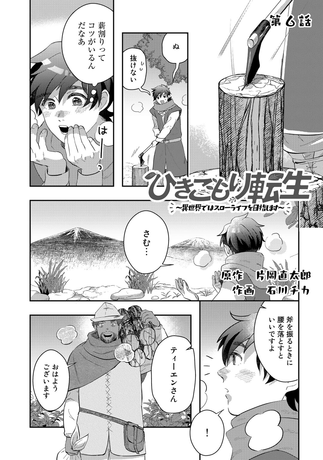 ひきこもり転生～異世界ではスローライフを目指します～ 第6話 - Page 1