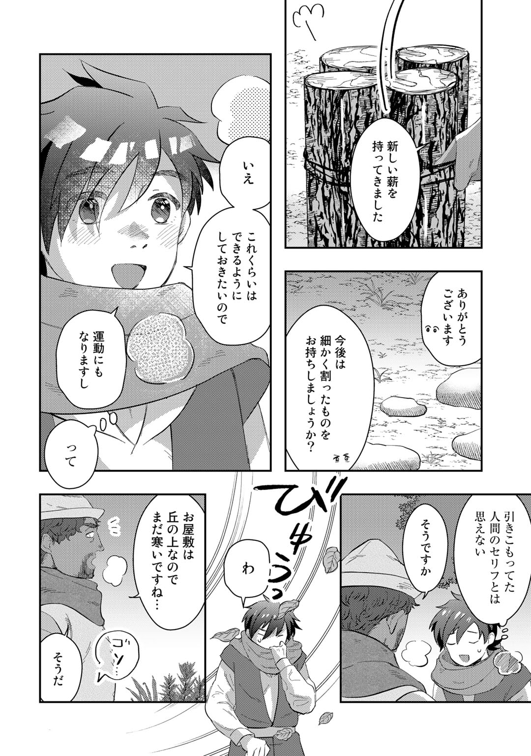 ひきこもり転生～異世界ではスローライフを目指します～ 第6話 - Page 2