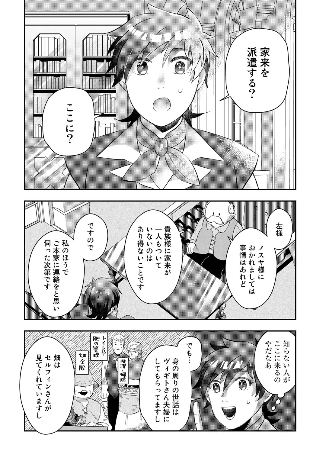 ひきこもり転生～異世界ではスローライフを目指します～ 第6話 - Page 6