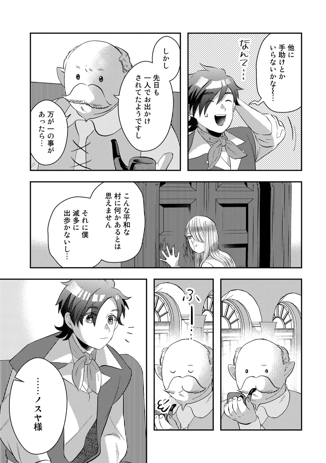 ひきこもり転生～異世界ではスローライフを目指します～ 第6話 - Page 7