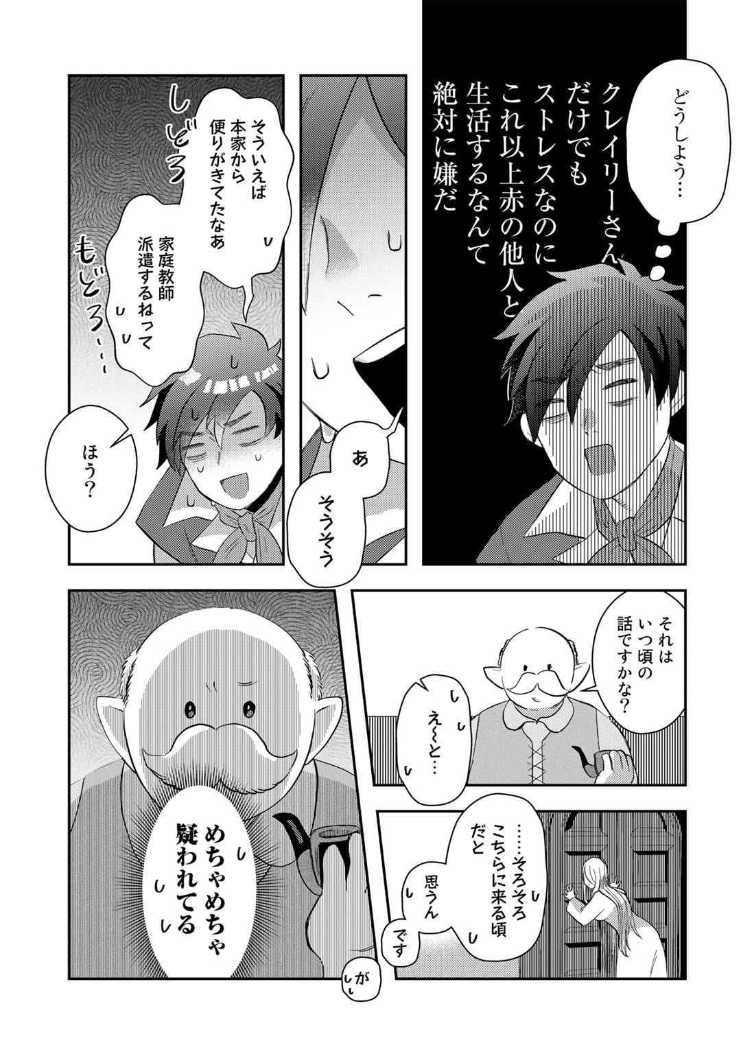 ひきこもり転生～異世界ではスローライフを目指します～ 第6話 - Page 9