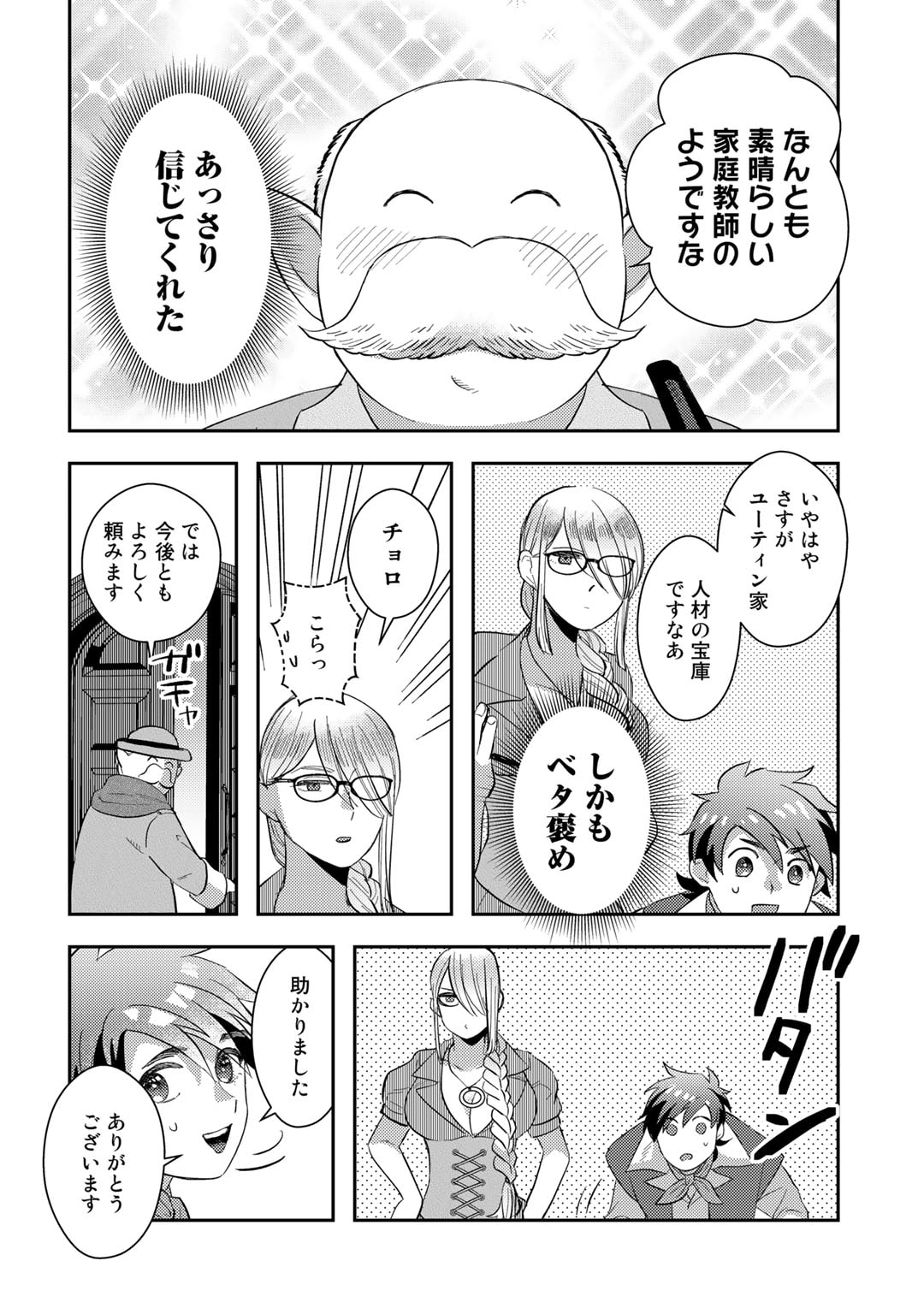 ひきこもり転生～異世界ではスローライフを目指します～ 第6話 - Page 12