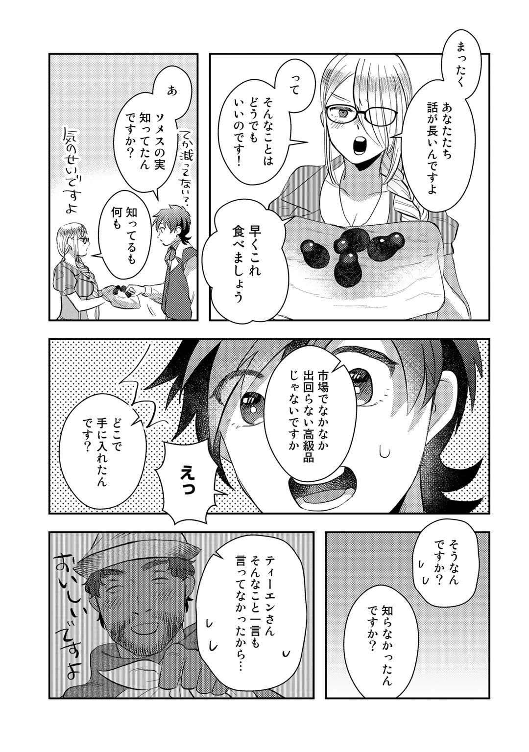 ひきこもり転生～異世界ではスローライフを目指します～ 第6話 - Page 13