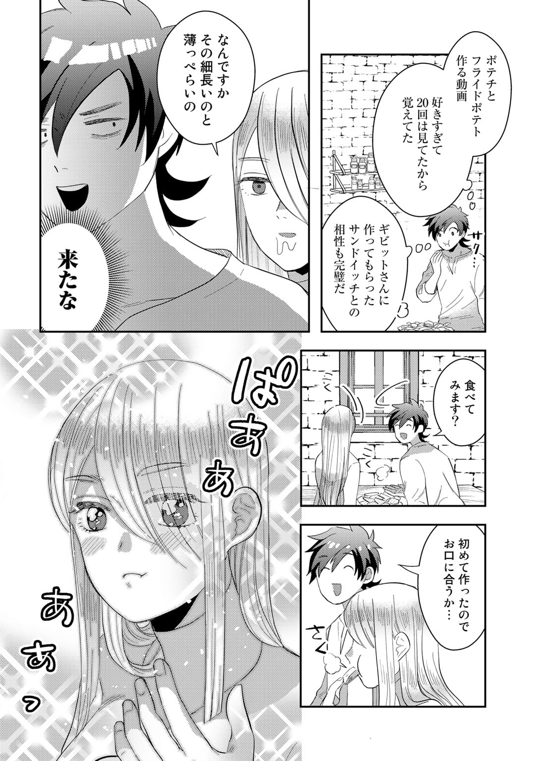 ひきこもり転生～異世界ではスローライフを目指します～ 第6話 - Page 28