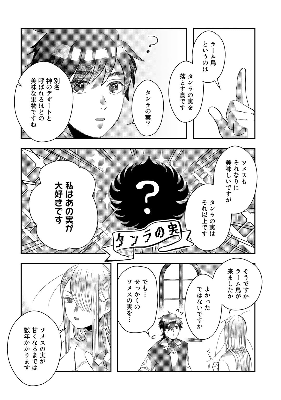 ひきこもり転生～異世界ではスローライフを目指します～ 第7話 - Page 6