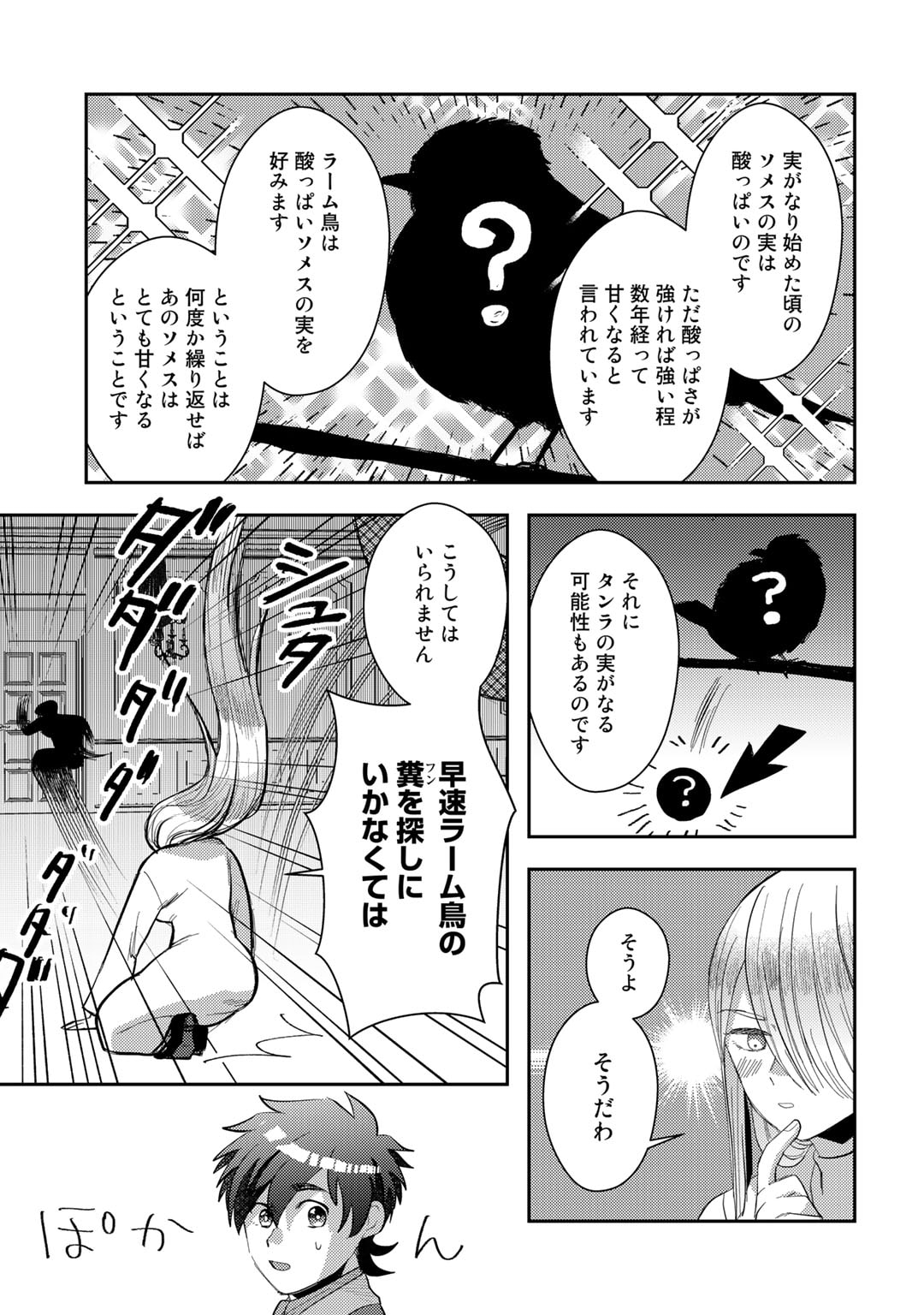 ひきこもり転生～異世界ではスローライフを目指します～ 第7話 - Page 7