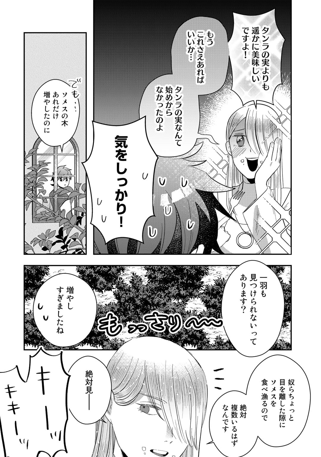 ひきこもり転生～異世界ではスローライフを目指します～ 第7話 - Page 12