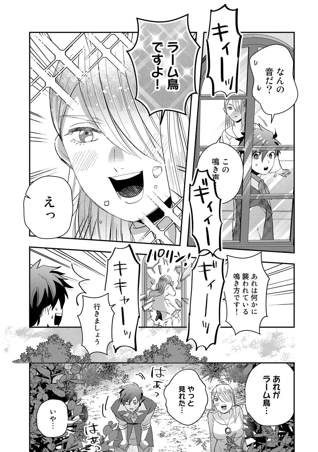 ひきこもり転生～異世界ではスローライフを目指します～ 第7話 - Page 13