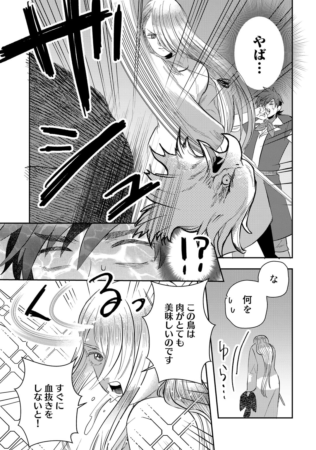 ひきこもり転生～異世界ではスローライフを目指します～ 第7話 - Page 17