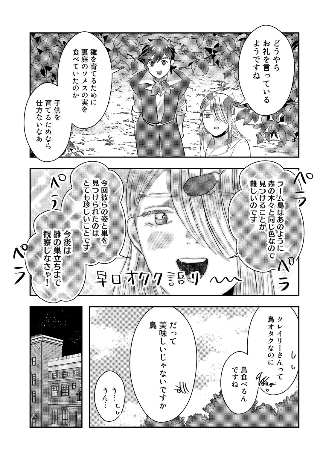 ひきこもり転生～異世界ではスローライフを目指します～ 第7話 - Page 19