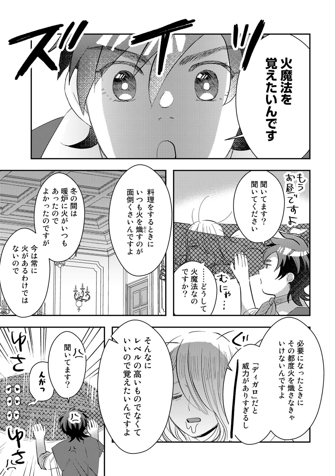 ひきこもり転生～異世界ではスローライフを目指します～ 第7話 - Page 27