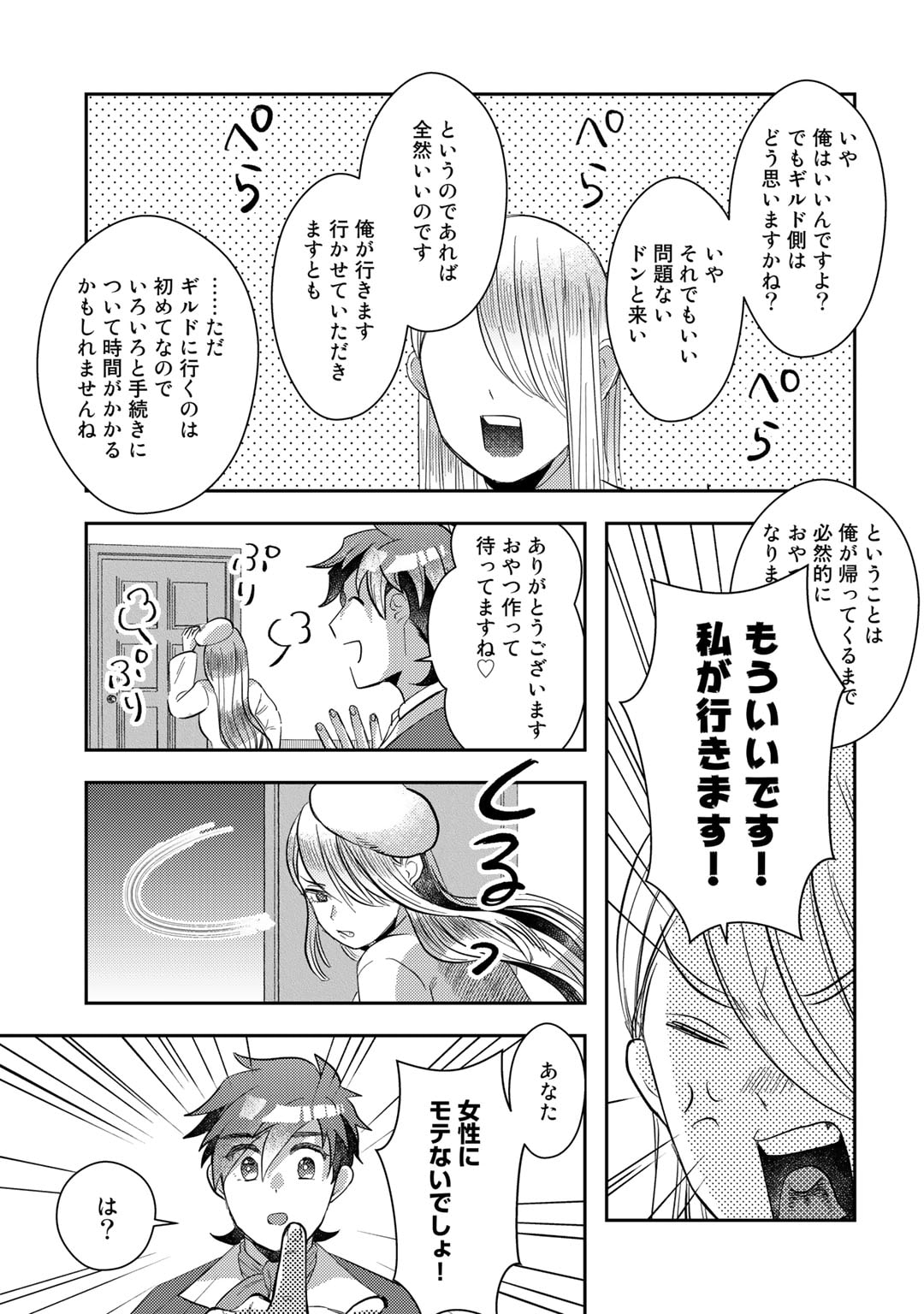 ひきこもり転生～異世界ではスローライフを目指します～ 第7話 - Page 31