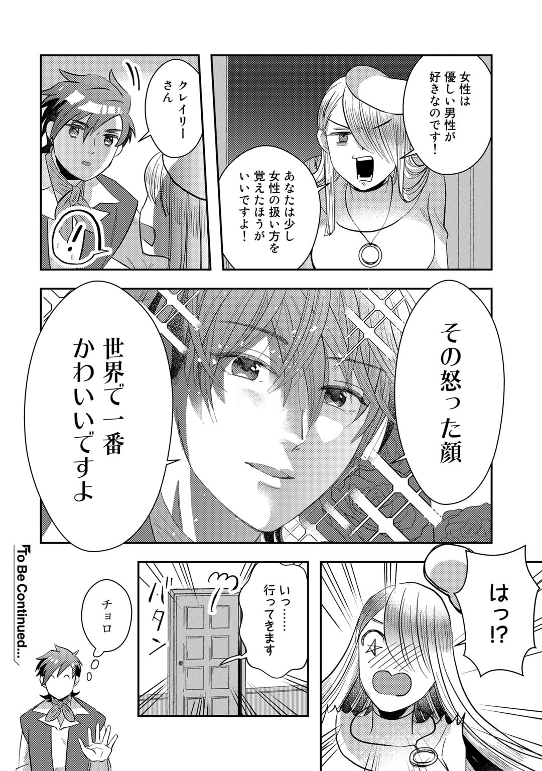 ひきこもり転生～異世界ではスローライフを目指します～ 第7話 - Page 32