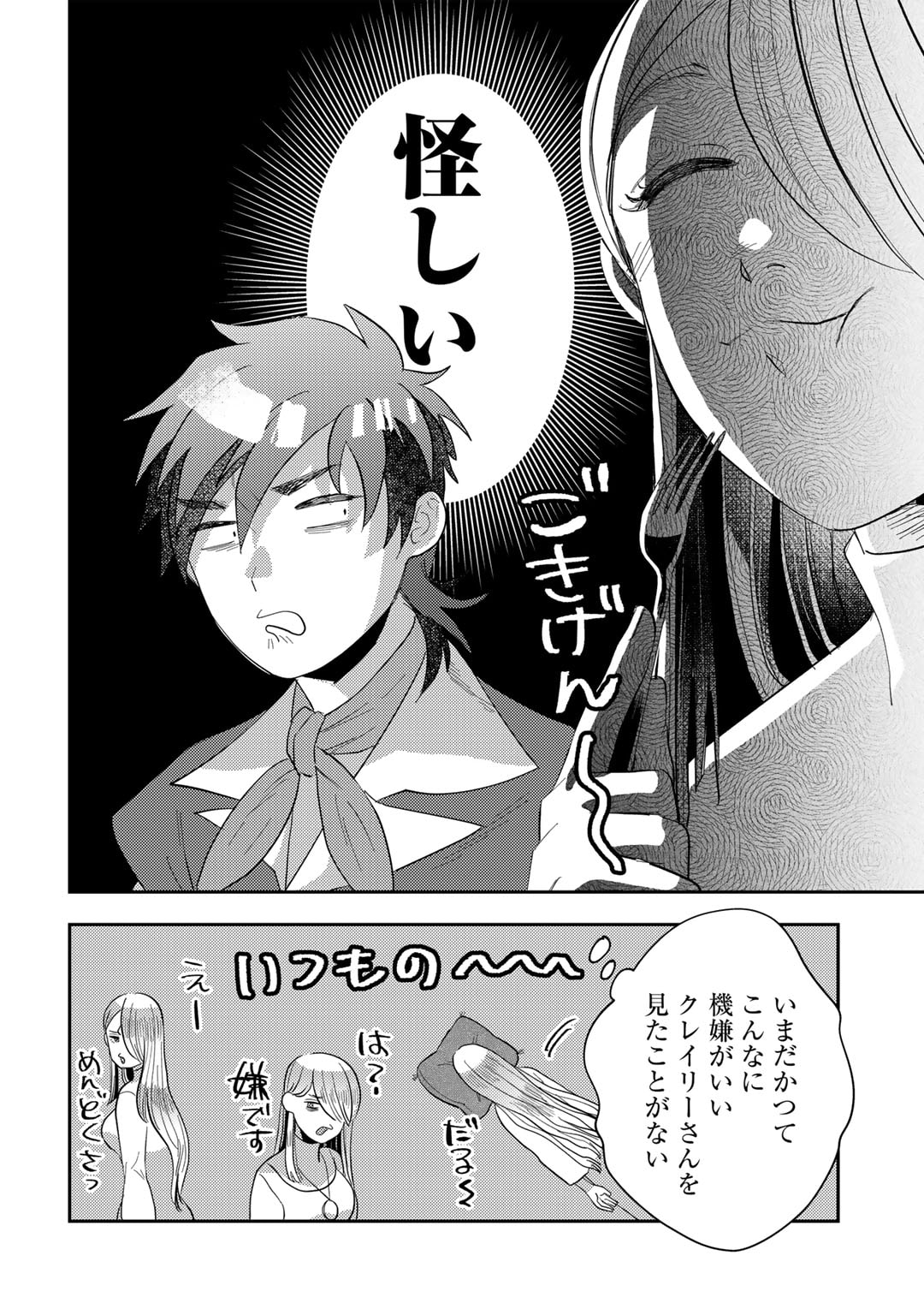 ひきこもり転生～異世界ではスローライフを目指します～ 第8話 - Page 2