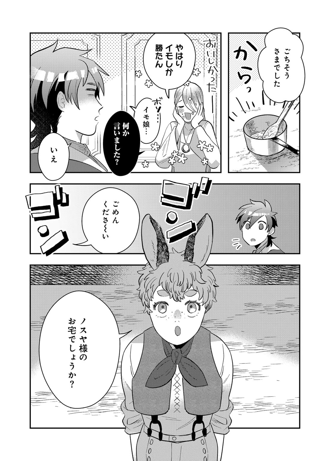 ひきこもり転生～異世界ではスローライフを目指します～ 第8話 - Page 3