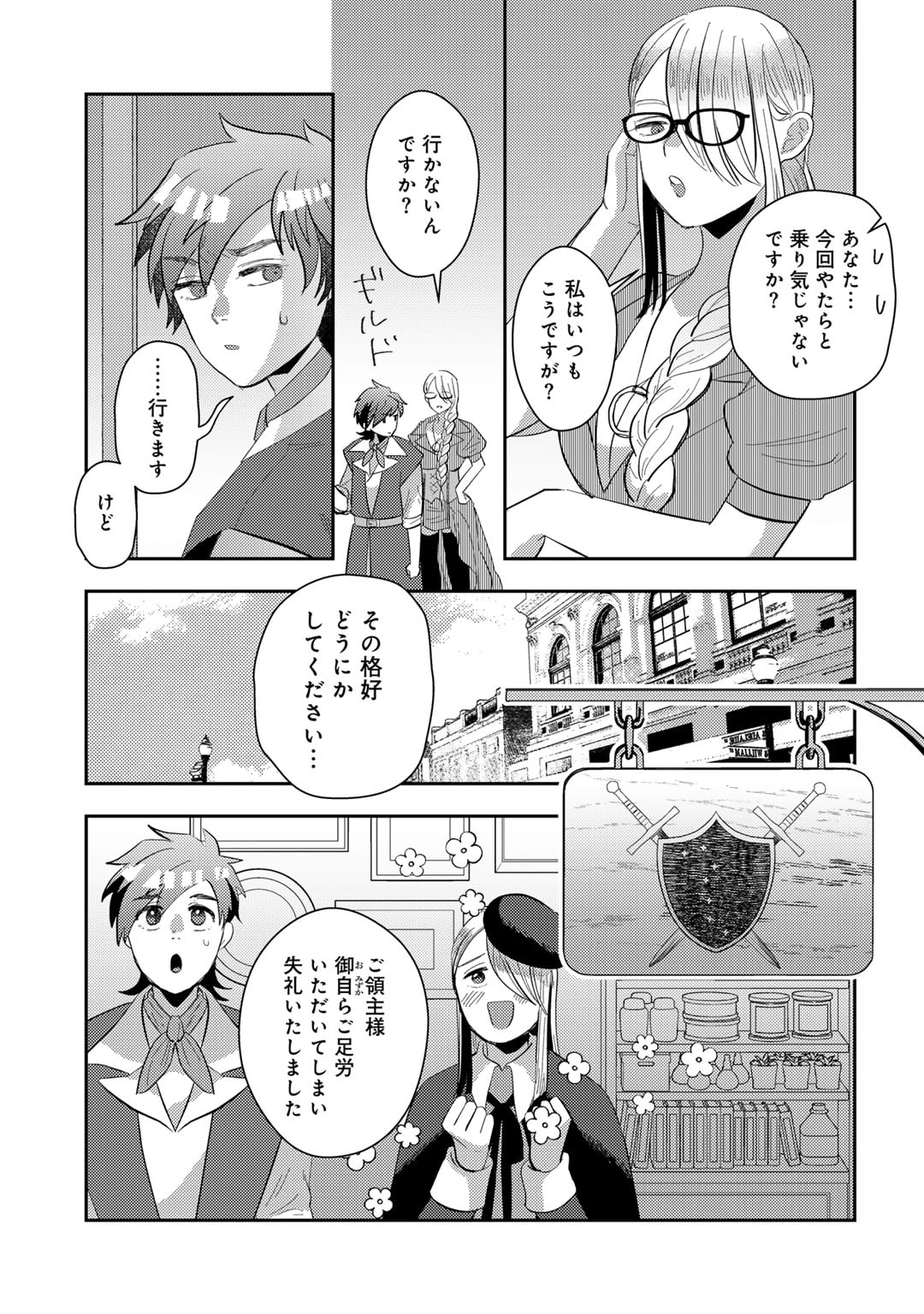 ひきこもり転生～異世界ではスローライフを目指します～ 第8話 - Page 5