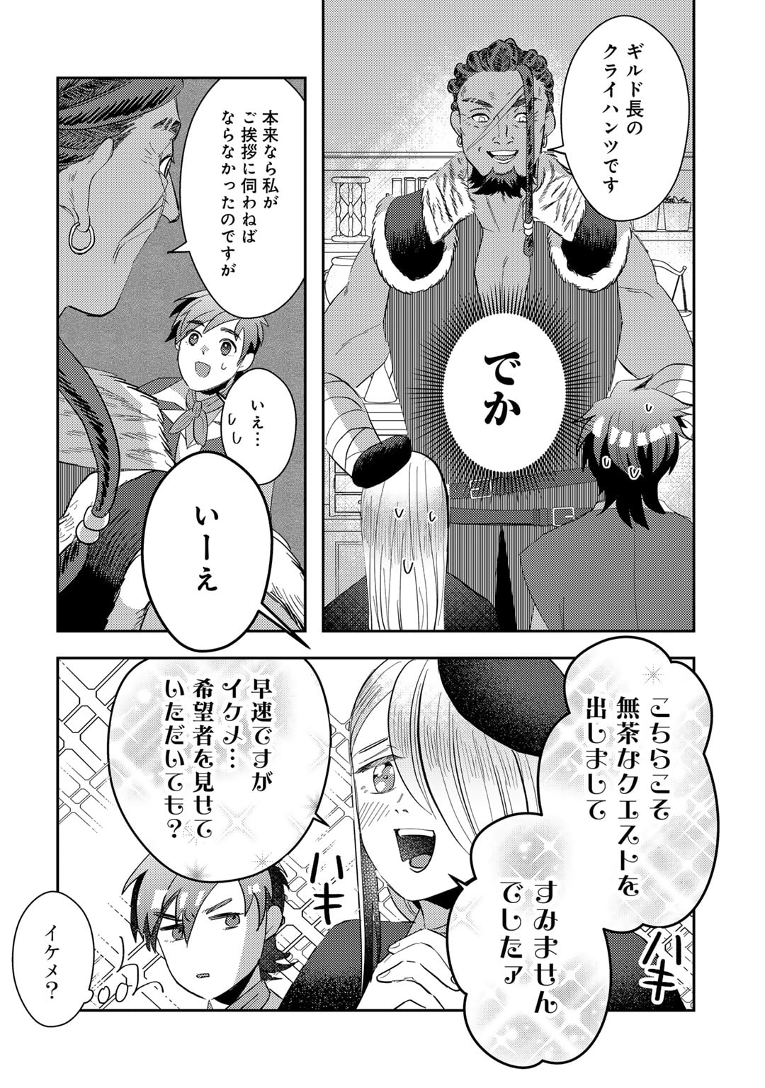 ひきこもり転生～異世界ではスローライフを目指します～ 第8話 - Page 6