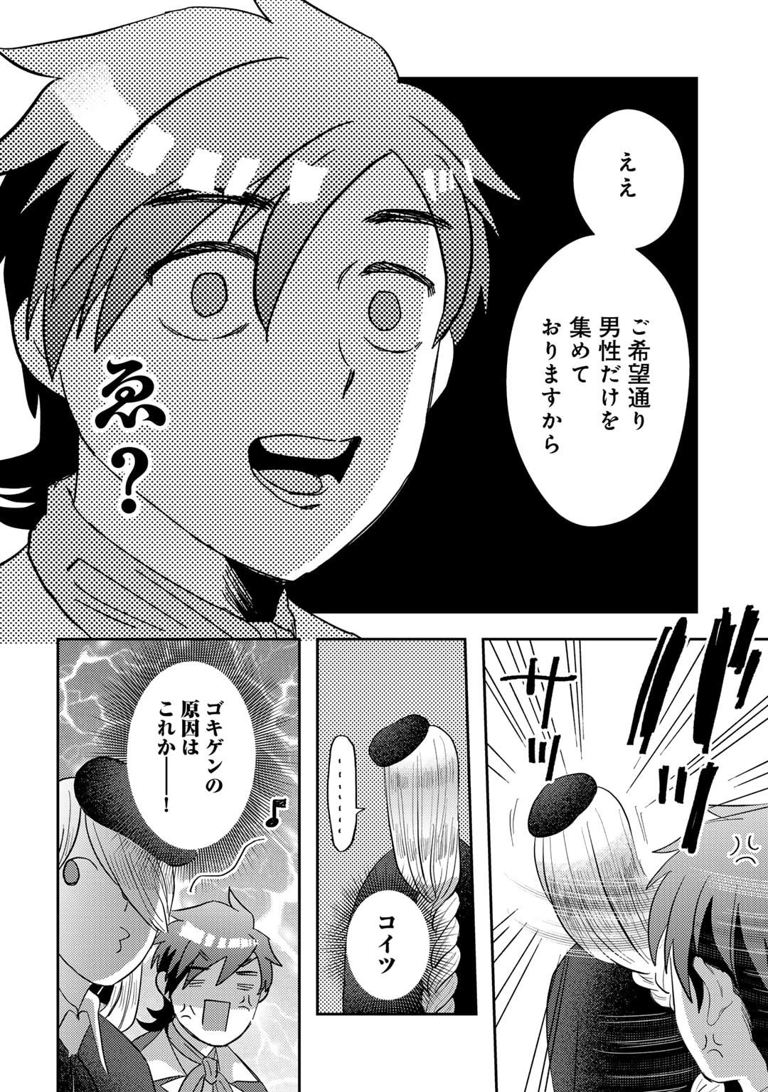 ひきこもり転生～異世界ではスローライフを目指します～ 第8話 - Page 10